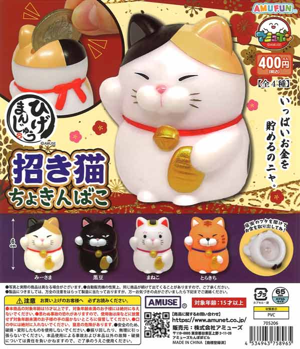 [In Stock Pre-Order] Bearded Manju Maneki Neko Piggy Bank (30 pieces)