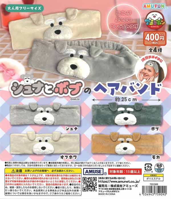 [In Stock Pre-Order] Schnauzer and Bob Hairbands (30 pieces)