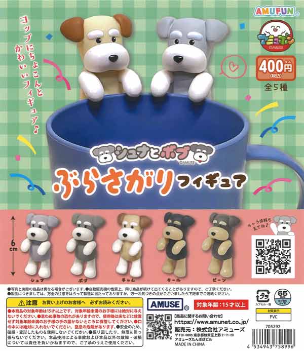 [In Stock Pre-Order]  Schnauzer and Bob Hanging Figures (30 pieces)