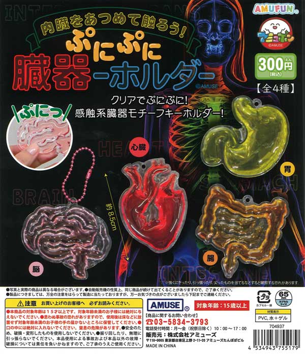 [In Stock Pre-Order]  Squishy Organ Holder (40 pieces)
