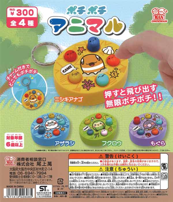 [In Stock Pre-Order] Pochi Pochi Animal (40 pieces)