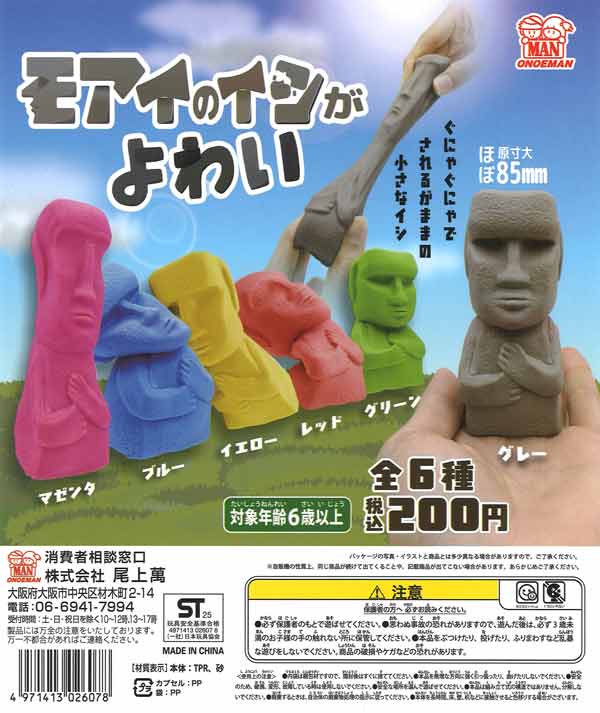 [In Stock Pre-Order] Weak Moai Stone (50 pieces)