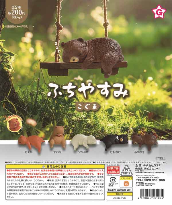 [In Stock Pre-Order] Edge resting bear (50 pieces)