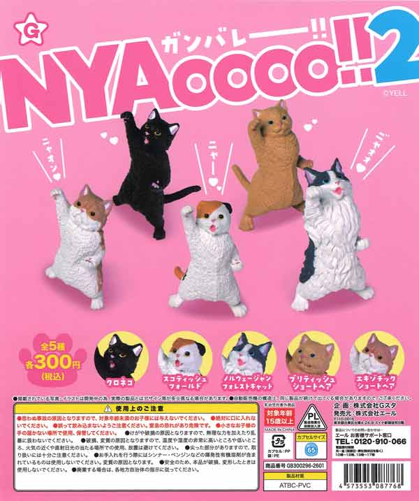 [In Stock Pre-Order]  NYAOOOO!!2 (40 pieces)