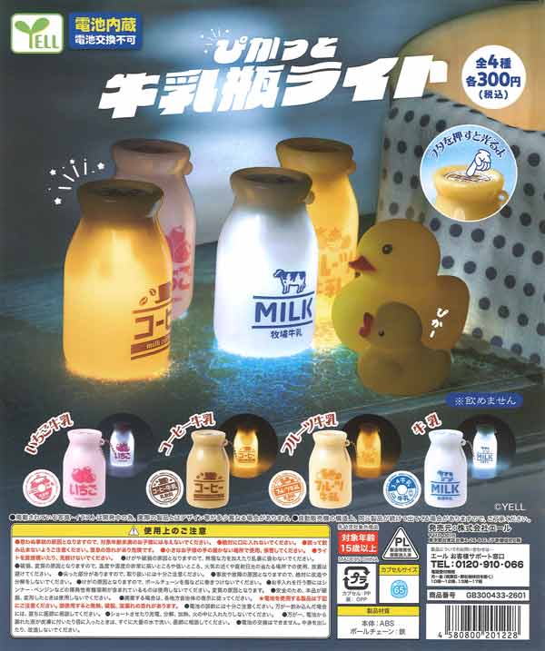 [In Stock Pre-Order] Sparkling Milk Bottle Light (40 pieces)