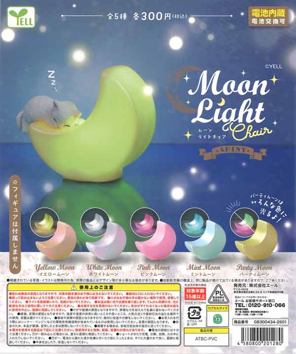 [In Stock Pre-Order] Moonlight Chair ~Shiny~ (40 pieces)