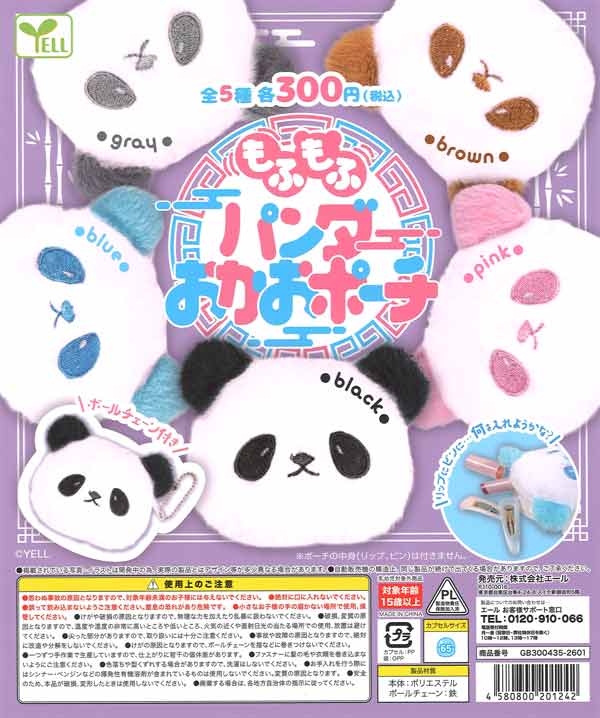 [In Stock Pre-Order] Fluffy Panda Face Pouch (40 pieces)