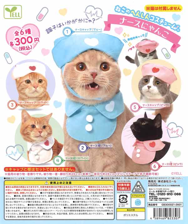 [In Stock Pre-Order] Cat Transformation Costume ~Nurse Cat~ (40 pieces)