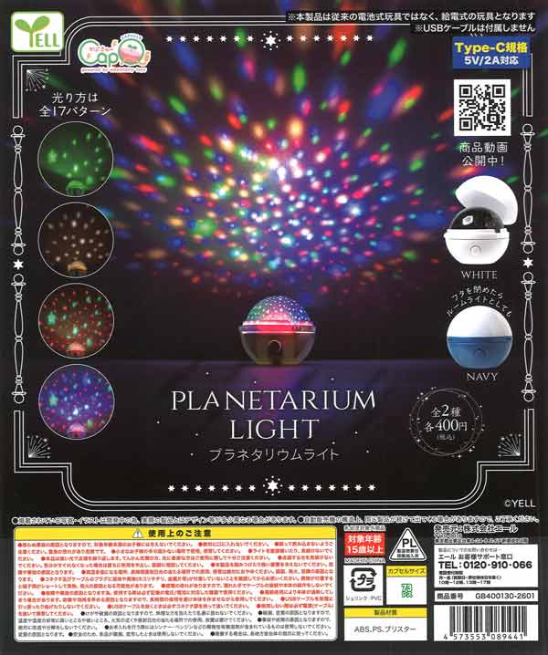 [In Stock Pre-Order] Planetarium Light Capsule Toy (30 pieces) *Powered Capsule Toy