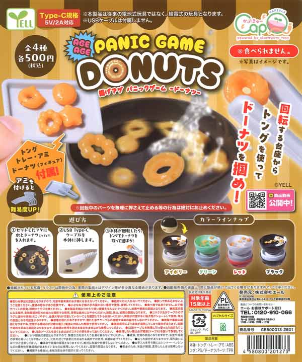 [In Stock Pre-Order] Fried Age Panic Game Capsule Q ~Donuts~ (20 pieces)