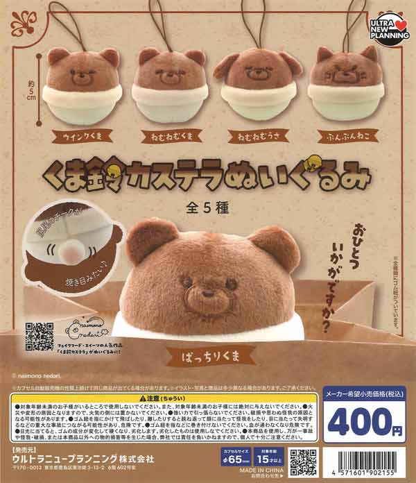 [In Stock Pre-Order] Kuma Suzu Castella Plush Toy (30 pieces)