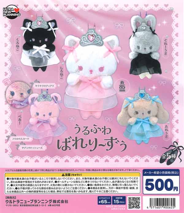 [In Stock Pre-Order] Urufuwa Ballet (20 pieces)