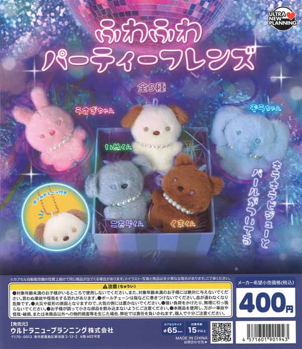 [In Stock Pre-Order] Fluffy Party Friends (30 pieces)