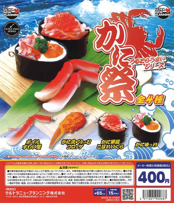 [In Stock Pre-Order] Ultra Umai Series Crab Festival (30 pieces)