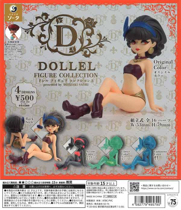 [In Stock Pre-Order] DOLLEL FIGURE COLLECTION 3 (20 pieces)