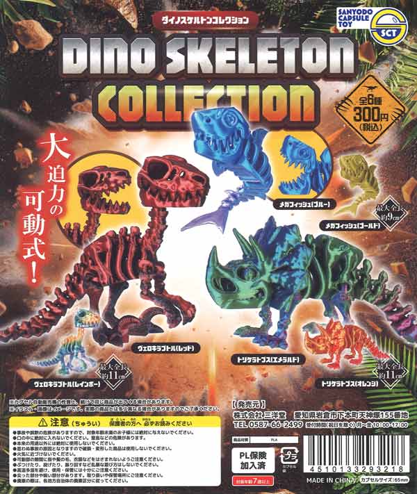 [In Stock Pre-Order] Dino Skeleton Collection (40 pieces)