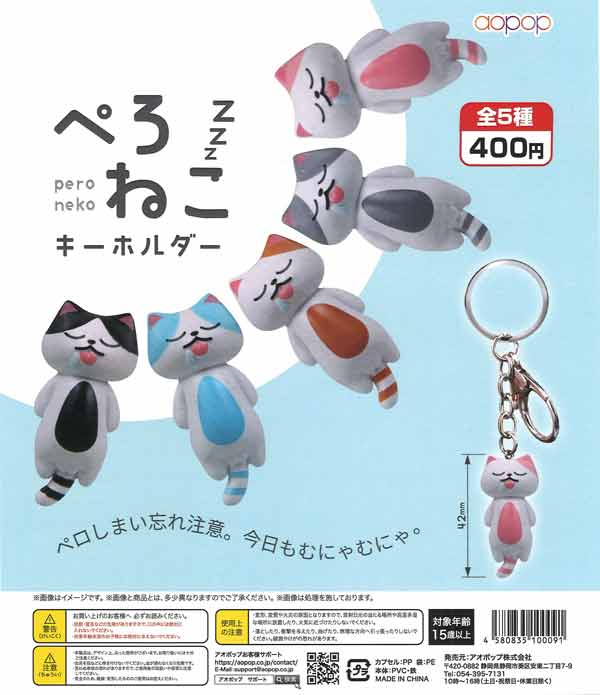 [In Stock Pre-Order] Peroneko Keychain (30 pieces)