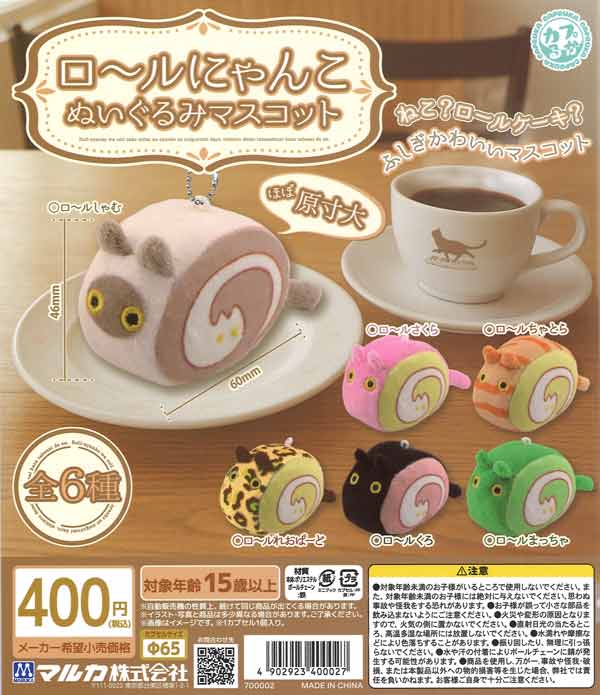 [In Stock Pre-Order] Roll Nyanko Plush Mascot