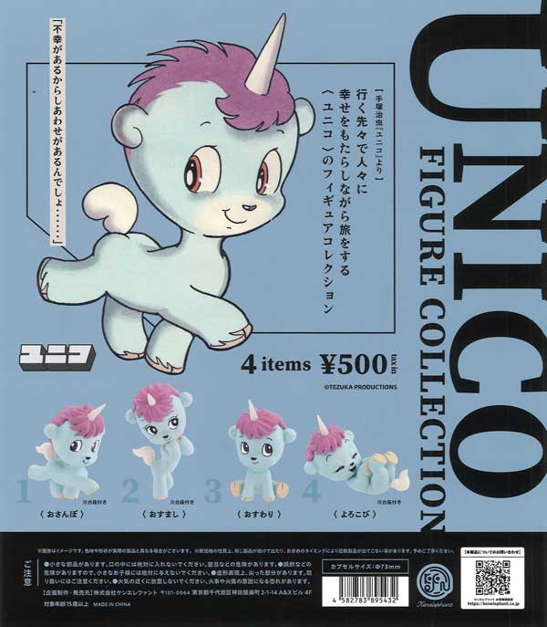 [In Stock Pre-Order] Unico Figure Collection (20 pieces)