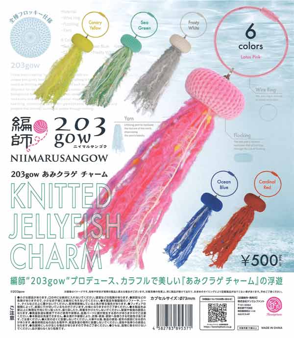 [In Stock Pre-Order] 203gow Ami Jellyfish Charms (20 pieces)