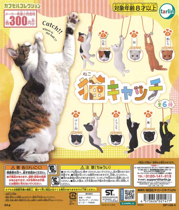 [In Stock Pre-Order] Cat Catch