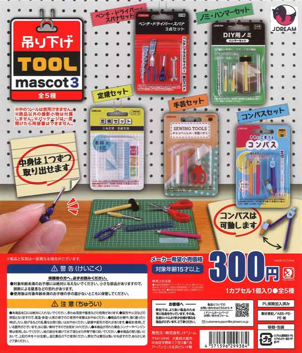 [In Stock Pre-Order] Hanging Tool Mascot 3 (40 pieces)