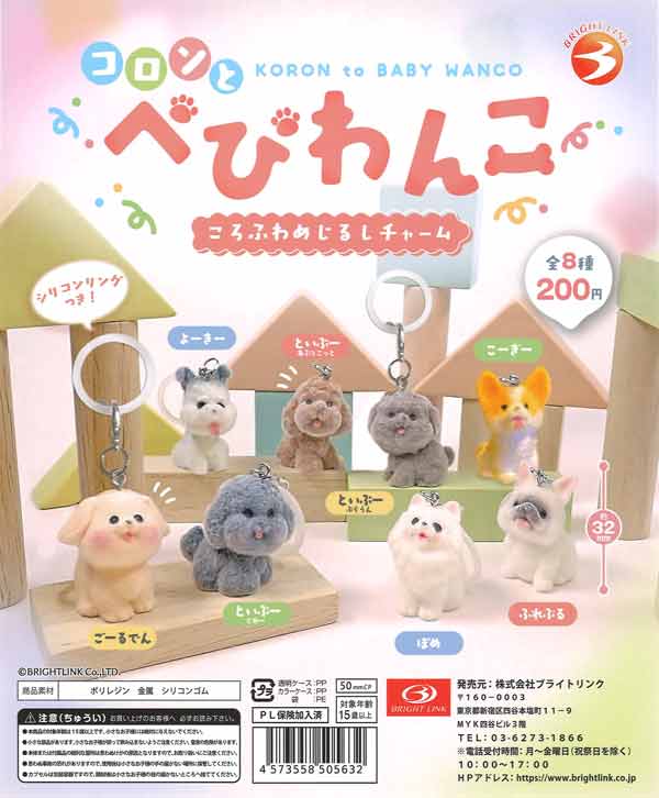 [In Stock Pre-Order] Colon and Baby Dog - Fluffy Sign Charms (50 pieces)