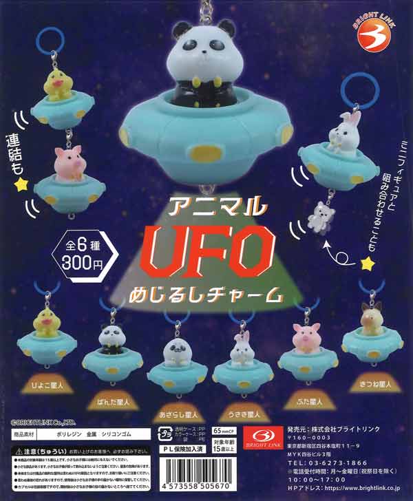 [In Stock Pre-Order] Animal UFO Sign Charms (40 pieces)