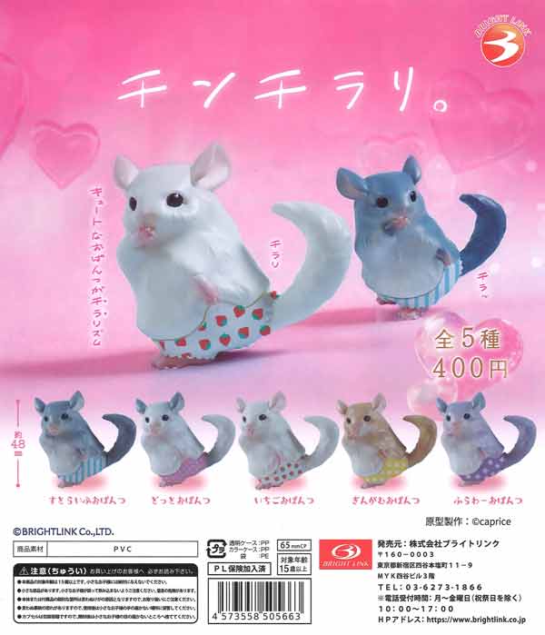 [In Stock Pre-Order]  Chinchilla (30 pieces)