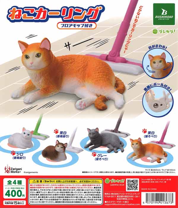 [In Stock Pre-Order] Cat Curling (30 pieces)