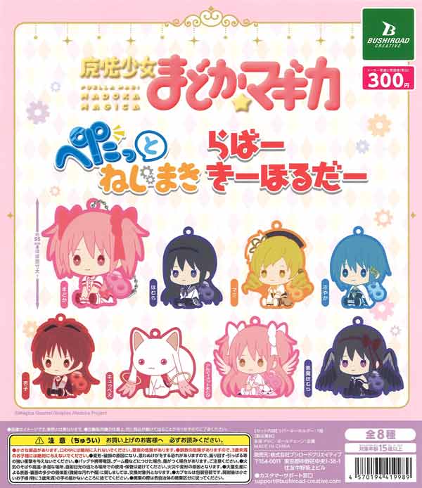 [In Stock Pre-Order] Puella Magi Madoka Magica Petatto Nejimaki Rubber Key Holder (40 pieces)