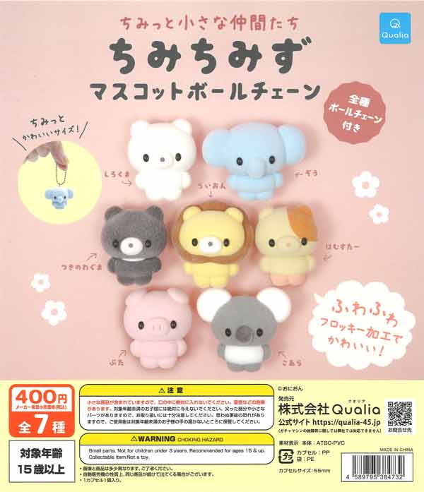 [In Stock Pre-Order] Chimichimizu Mascot Ball Chain (30 pieces)