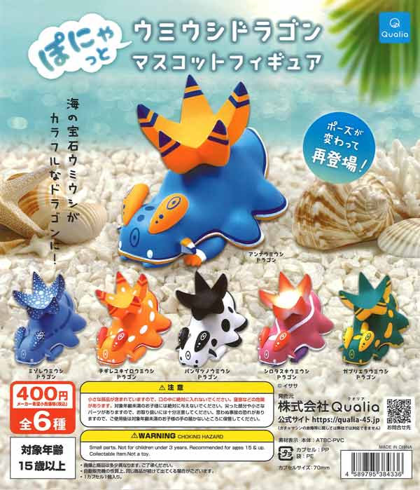 [In Stock Pre-Order] Ponyatto Sea Slug Dragon Mascot Figure (30 pieces)