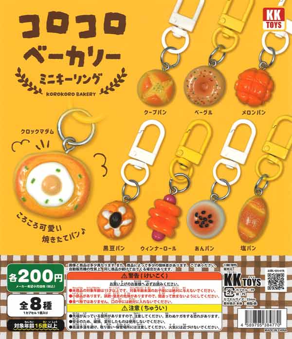[In Stock Pre-Order] Korokoro Bakery Mini Key Rings (50 pieces)