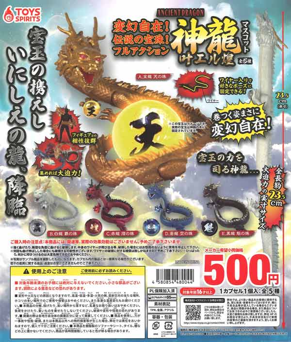 [In Stock Pre-Order] Versatile! Legendary Orb! Full Action Shenron Mascot ~ Kanaeru Kou (20 pieces)