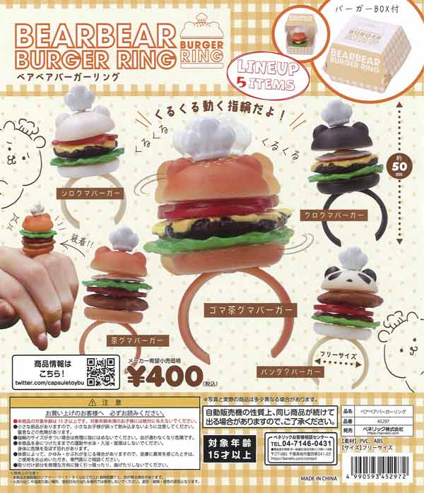 [In Stock Pre-Order] Bear Bear Burger Rings (30 pieces)