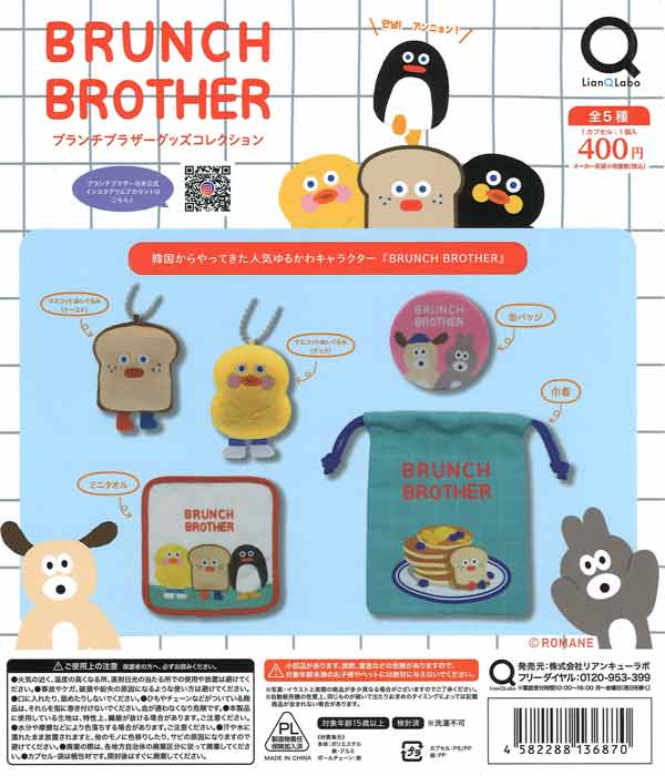 [In Stock Pre-Order] Branch Brother Goods Collection (30 pieces)