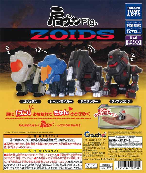 [In Stock Pre-Order] Shoulder-Shaped Fig. ZOIDS (30 pieces)
