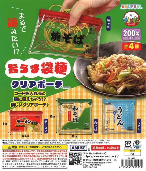 [In Stock Pre-Order]  Umami Umaku Noodle Clear Pouch (50 pieces)