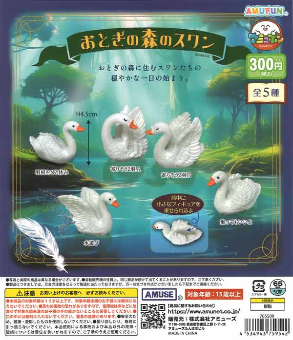 [In Stock Pre-Order] Swan in the Fairy Tale Forest (40 pieces)