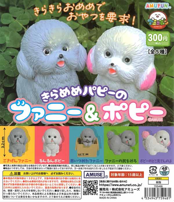 [In Stock Pre-Order]  Sparkling Puppy Funny & Poppy (40 pieces)