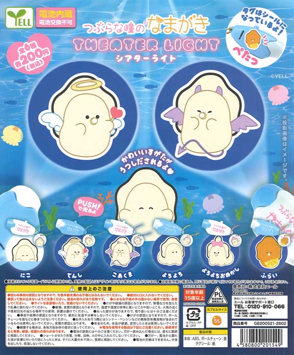 [In Stock Pre-Order] Round Eyed Namagaki Theater Light (50 pieces) *Batteries cannot be replaced