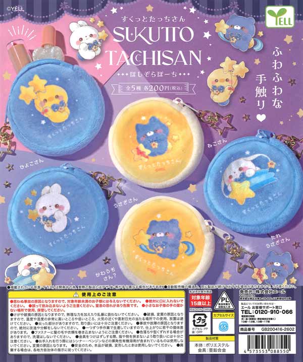 [In Stock Pre-Order] Sukkutto Tatchisan Starry Sky Pouch (50 pieces)