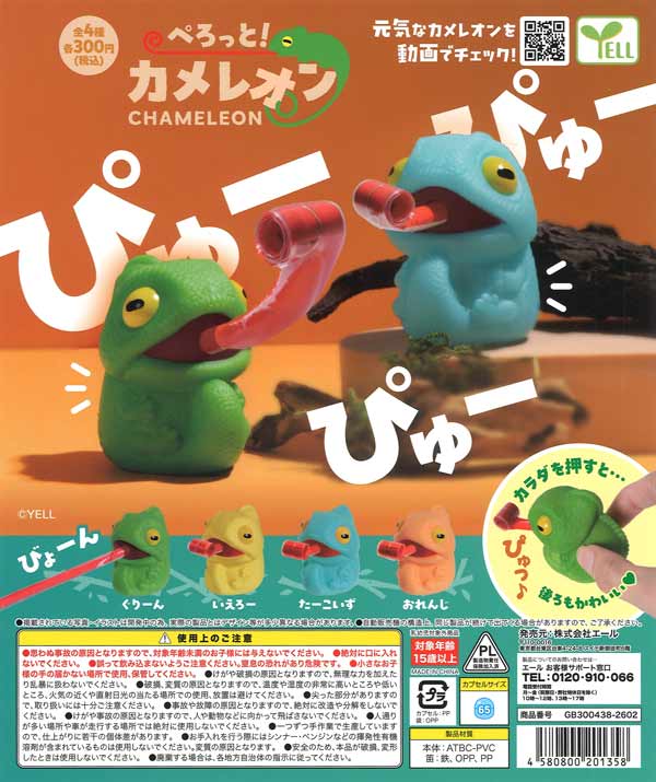 [In Stock Pre-Order] Pelotto! Chameleon (40 pieces)