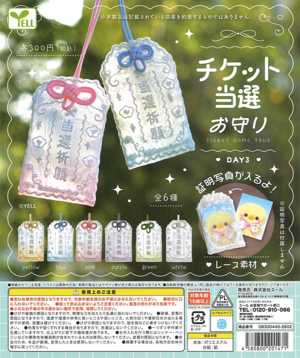 [In Stock Pre-Order]  Ticket Winning Charm DAY3 (40 pieces)