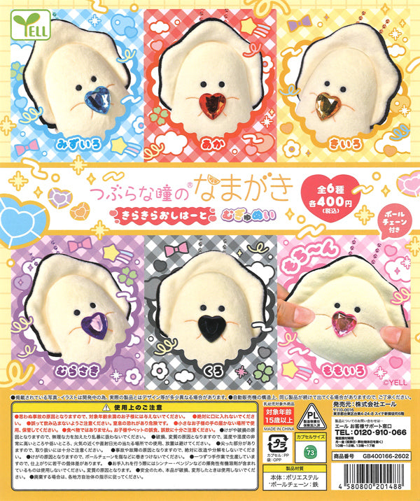 [In Stock Pre-Order] Round-eyed Namagaki Sparkling Heart Plush Toy (30 pieces)