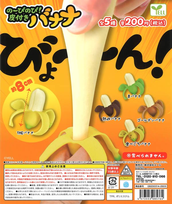[In Stock Pre-Order] Nobinobi! Peeled Bananas (50 pieces)