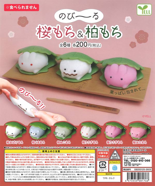 [In Stock Pre-Order] [Re-release] Stretchable Sakura Mochi & Kashiwa Mochi (50 pieces)