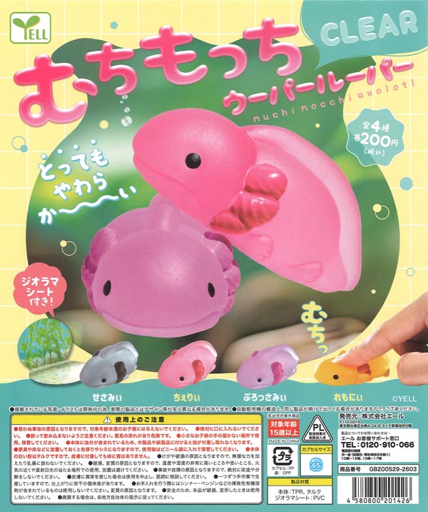 [In Stock Pre-Order] Mochimochi Axolotl (50 pieces)