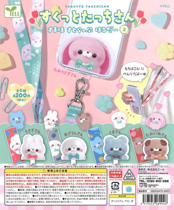[In Stock Pre-Order] Sukkutto Touch-san ~Smahosutraphoruda~ 2~ (50 pieces)